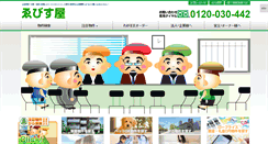 Desktop Screenshot of able-ebisuya.com